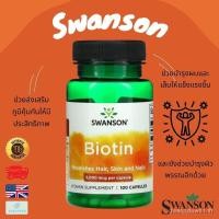 ราคา พร้อมส่ง Swanson Biotin 5,000 mcg & Time Release Biotin 10,000 mcg ECIW (40580874669)