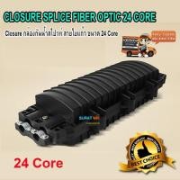 ราคา CLOSURE SPLICE FIBER OPTIC 24 CORE (2504495267)