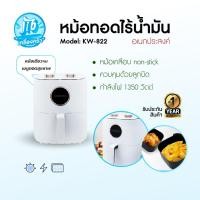 ราคา KASHIWA หม้อทอดไร้น้ำมัน ขนาด 6 ลิตร รุ่น KW-822 หม้อทอด (42106487966)