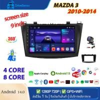 ราคา จอแอนดรอย 9 นิ้ว MAZDA 3 2010-2014 Android 14 WiFi GPS CarPlay และ 4G จอตรงรุ่น จอติดรถยนต์จอแอนดรอย (57259362148)