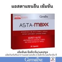 ราคา แอสตาแซนธิน กิฟฟารีน ชนิดแคปซูล Astaxanthin Giffarine สารสกัดจากสาหร่ายแดง (5668878291)