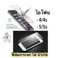 ราคา Glass ฟิล์มกระจกนิรภัย แบบใส [เต็มจอ] ใช้สำหรับ รุ่น ไอโฟน 4/4s ไอโฟน5/5s (13194508185)