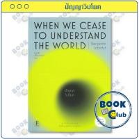 ราคา หนังสือ ปัญญาวิปโยค (When We Cease to Understand the World) | Benjamin Labatut | สำนักพิมพ์ BOOKSCAPE 0305 (45657300353)