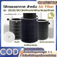 ราคา 【COD】มี RFID ไส้กรองอากาศ สำหรับ Xiaomi Mi Air Purifier Filter รุ่น 2S/2H/2C/3C/3H/Pro/ Smartmi ไส้กรอง xiaomi 4Lite (40778364407)