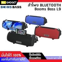 ราคา ลำโพงบลูทูธ Booms bass L9 (5940226754)