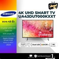 ราคา SAMSUNG ทีวี 43DU7000 สมาร์ททีวี 43 นิ้ว 4K Crystal UHD LED รุ่น UA43DU7000KXXT ปี 2024 (42105298617)