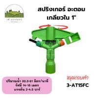 ราคา สปริงเกอร์ อะตอมพลาสติกหมุนรอบตัว Springer, plastic atom spins around. (25966978836)