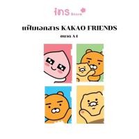 ราคา KAKAO FRIENDS แฟ้มซอง A4 แฟ้มเอกสาร ดีไซน์สุดคิวท์ เก็บเอกสารง่าย สีสันสดใส KK320 ✨ (28381159659)