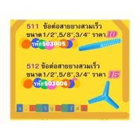 ราคา ข้อต่อสายยาง PVC สวมเร็ว หางปลาไหล ข้อต่อสายยาง (20993249597)
