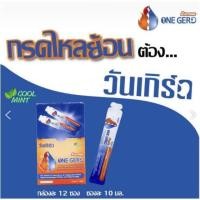 ราคา ONE GERD วัน เกิร์ด แสบร้อนกลางอก กรดไหลย้อน อาหารไม่ย่อย บรรจุ 12 ซอง/ซอง 10 มล. (25523191292)