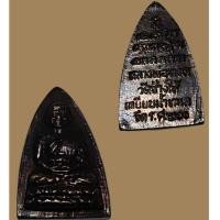 ราคา D-007 เหรียญกลีบบัวเล็ก หลวงปู่ทวด รศ.200 เนื้อทองเหลือง ปี25 (26078399104)