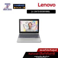 ราคา LENOVO Notebook Lenovo Ideapad D330-10IGL Mineral Grey | ไทยมาร์ท THAIMART (18634408177)