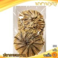 ราคา มหามงคล ปลากระเบนวง 500กรัม 1แพ็ค ปลากระเบน ปลากระเบนวงคัด ปลากระเบนแห้ง อาหารทะเลแห้ง อาหารตากแห้ง (13444554336)