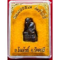 ราคา หลวงปู่ทวด วัดช้างให้ องค์ลอยกลาง (47752592592)
