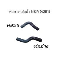 ราคา Set ท่อยางหม้อน้ำ Isuzu NKR (4JB1) (18675943180)