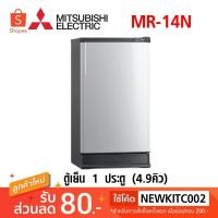 ราคา Mitsubishi ตู้เย็น 1 ประตู รุ่น MR-14N ขนาด 4.9 คิว (2855167762)