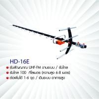 ราคา เสาอากาศดิจิตอลทีวี UHF ยี่ห้อ BETA รุ่น HD-16E รุ่นไม่พร้อมสาย / รุ่นพร้อมสาย RG-6/u 20 เมตร (6720212402)