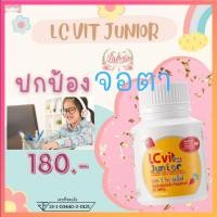 ราคา ส่งฟรี วิตามินดวงตา,ปกป้องแสงสีฟ้า,สายตาเด็ก,แอลซีวิตจูเนียร์,ลูทีน,วิตามินเอ,Lcvitjunior,กิฟฟารีน,Giffarine,สินค้าแท้ (12213602552)