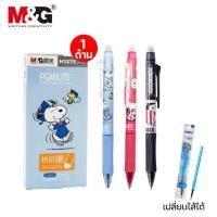ราคา ปากกาลบได้ 0.5 มม ลายสนูปปี้ Snoopy หมึกน้ำเงิน แดง ดำ ตรา M&G (erasable gel pen) ลบได้น่ารัก 1 ด้าม (9315254929)