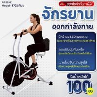 ราคา BG จักรยานเอนปั่น Air Bike รวมรุ่น จักรยานฟิตเนส จักรยานออกกำลังกาย พร้อมหน้าจอ LCD แสดงผล ระบบโซ่ (23802228687)
