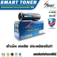ราคา จัดส่งฟรี !! Smart Toner AL-M400 ตลับหมึกพิมพ์เลเซอร์เทียบเท่า EPSON AL-M400 (C13S050697) (316693320)