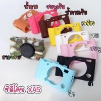 ราคา เคสซิลิโคนกล้อง FUJI xa7 /xa5 /xa3 /xa10 /xa20 / xa2 อ่านรายละเอียดใต้ภาพก่อนสั่งนะคะ (1021712656)
