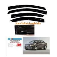 ราคา กันสาด Chevrolet Sonic 4 ประตู สีดำทึบ (1605320377)