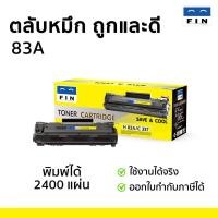 ราคา ตลับหมึกพิมพ์ FIN สำหรับ Canon MF232w, MF244dw, MF246dn, MF249dw ตลับ Canon 337 / 83A รับประกัน (5376560715)