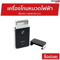 ราคา เครื่องโกนหนวดไฟฟ้าพกพา SHENGFA เสียงเบา พกพาสะดวก RSCW-20555011-V2 - เครื่องโกนหนวดไฟฟ้า (17326705833)