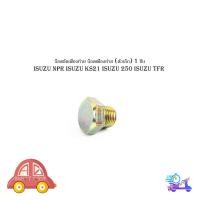 ราคา น็อตขัดเฟืองท้าย น็อตเฟืองท้าย isuzu NPR isuzu KS21 isuzu 250 isuzu TFR (ตัวเล็ก) 1 ชิ้น (16699512148)