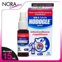 ราคา Nodogle Mouth Spray โนโดเกิล เมาท์ สเปรย์ [15 ml.] สเปรย์พ่นปาก ปากหอมสดชื่น พ่นคอ (26289284613)
