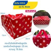 ราคา IKEA อิเกีย ถุงอิเกีย VINTERFINT ลายคริสต์มาส ถุงหิ้วใส่ของชอปปิ้ง (20354175031)