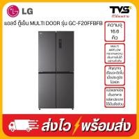 ราคา LG ตู้เย็น 4 ประตู MULTI DOOR ความจุ 16.6 คิว รุ่น GC-F20FFBFB (27856239181)