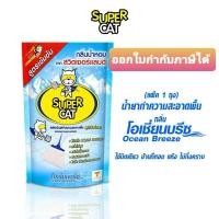 ราคา น้ำยาทำความสะอาดพื้น Supercat กลิ่นโอเชี่ยนบรีซ (5860788178)