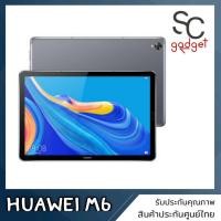 ราคา ประกันศูนย์ไทย HUAWEI TABLET MEDIAPAD M6 10.8 Titanium Grey (5423243582)