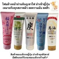 ราคา โฟมล้างหน้าถ่านหินภูเขาไฟ Hagone ยอดขายอันดับ 1 นำเข้าจากประเทศญี่ปุ่นทุกเดือน ล็อตใหม่ (29892425970)