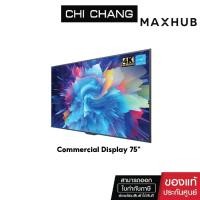 ราคา Maxhub ND75CMD (75" Commercial 4K UHD Display with BYOM Technology) จอภาพสำหรับห้องประชุม (26587572187)
