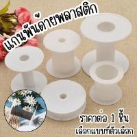 ราคา P556 แกนพันด้ายพลาสติก หลอดด้ายพลาสติก แกนพัน พลาสติก สำหรับ เย็บปัก ที่เก็บเส้นด้ายSP (46256254639)