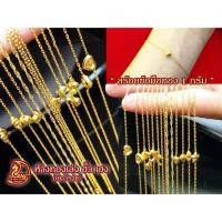 ราคา สร้อยข้อมือทองคำแท้(ขนาดเล็ก) น้ำหนัก 1 กรัม มีหลายลวดลาย (56510073483)