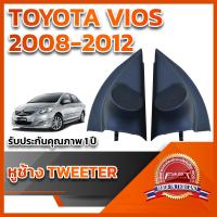 ราคา หูช้างทวิตเตอร์ สำหรับใส่ลำโพงToyota Vios 2008-2012 (18577847184)
