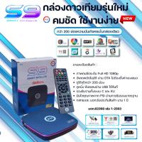 ราคา PSIรุ่นS9 กล่องดาวเทียม รองรับ จานทึบและจานตะแกรง (OTAเองอัตโนมัติ)รุ่นใหม่ล่าสุดใช้งานง่าย (16842030741)