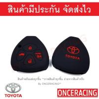 ราคา [จัดส่งเร็ว] ซิลิโคนกุญแจ ซิลิโคนกุญแจรถยนต์ เคสกุญแจรถ ปลอกกุญแจ ซิลิโคน TOYOTA Vigo Innova Fortun (27106492794)