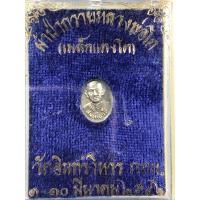 ราคา เหรียญเมล็ดแตงโม สมเด็จโต(พรหมรังสี) วัดอินทรวิหาร เนื้ออัลปาก้า ปี 2546 (14394216350)