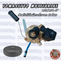 ราคา TOMASETTO Multivalve 200/204-0° สำหรับถังแก๊ส LPG ถังโดนัทวาล์วนอกขนาดความจุ 42 ลิตร พร้อมนาฬิกาวัดระดับแก๊สในถัง (40067757600)