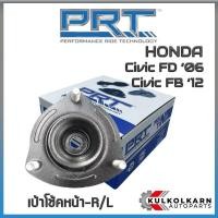 ราคา เบ้าโช้คหน้า HONDA Civic FD ปี06, Civic FB ปี12 (22043185835)