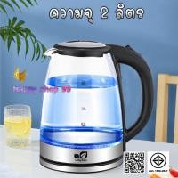 ราคา [ โค้ด YTUNGJ ลด10% สูงสุด 20] กาต้มน้ำไฟฟ้า กาต้มน้ำ กาน้ำ โถแก้ว 2 ลิตร EK-2.0L-GLASS (21613541583)