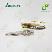 ราคา คั้นมะนาว สแตนเลส ที่คั้นส้ม คั้นผลไม้ ที่บีบน้ำมะนาวสแตนเลส แข็งแรง น้ำหนักเบา (40660239656)