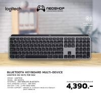 ราคา BLUETOOTH Keyboard Multi-Device LOGITECH MX Keys For MAC by Neoshop (21420195691)