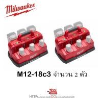 ราคา Milwaukee M12-18C3 แท่นชาร์จ แบตเตอรี่ แบบชาร์จเร็ว 6 ช่อง จำนวน 2 เครื่อง (27888679258)