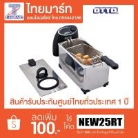 ราคา OTTO หม้อทอดไฟฟ้า รุ่น DF-375 ความจุ 3 ลิตร (1452210411)